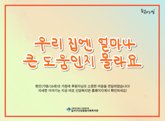 우리 집엔 얼마나 큰 도움인지 몰라요!